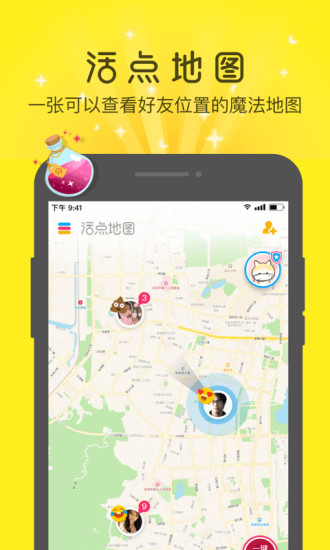 活点地图APP