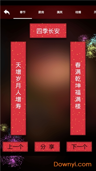 对联生成器2023最新版