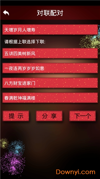 对联生成器2023最新版