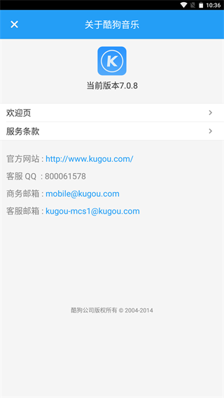 酷狗音乐2014旧版本