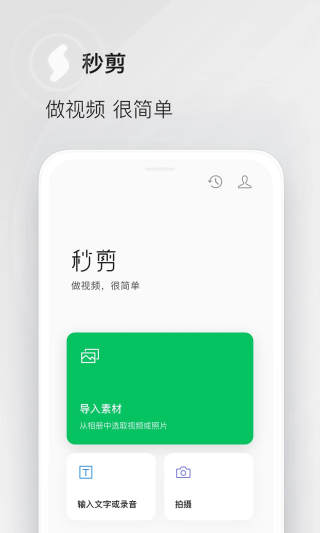 秒剪视频剪辑app