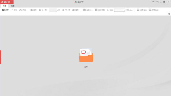 金山PDF阅读器官方版