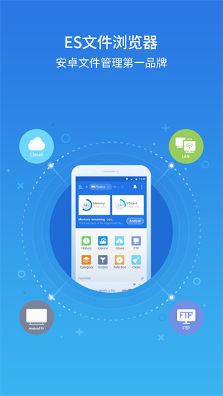 ES文件管理器APP