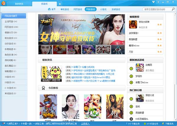 快玩游戏盒电脑版