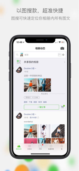 微商相册APP