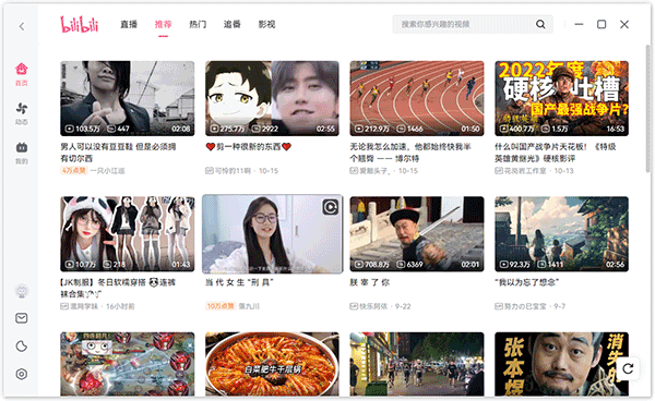 哔哩哔哩电脑版