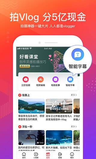 好看视频极速版APP