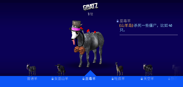 模拟山羊僵尸版中文版