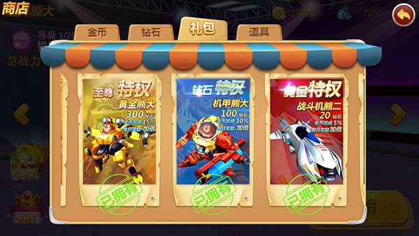 熊出没之机甲熊大破解版