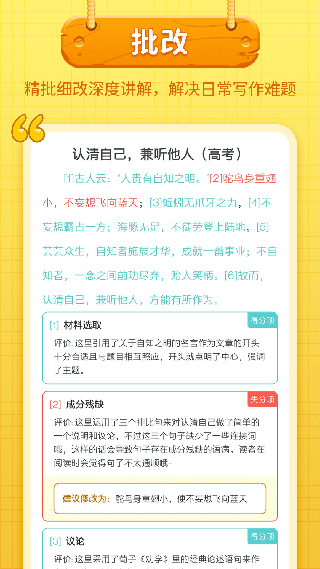 笔神作文APP