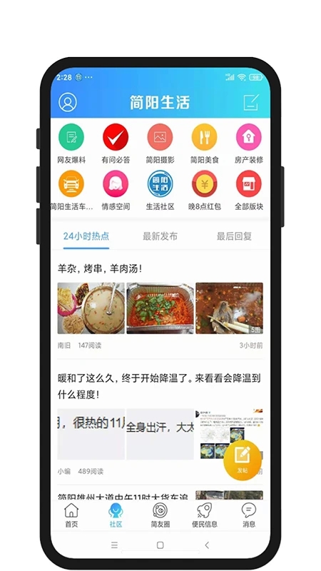简阳生活手机版