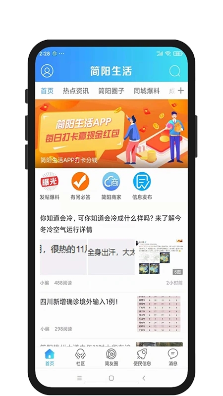 简阳生活手机版