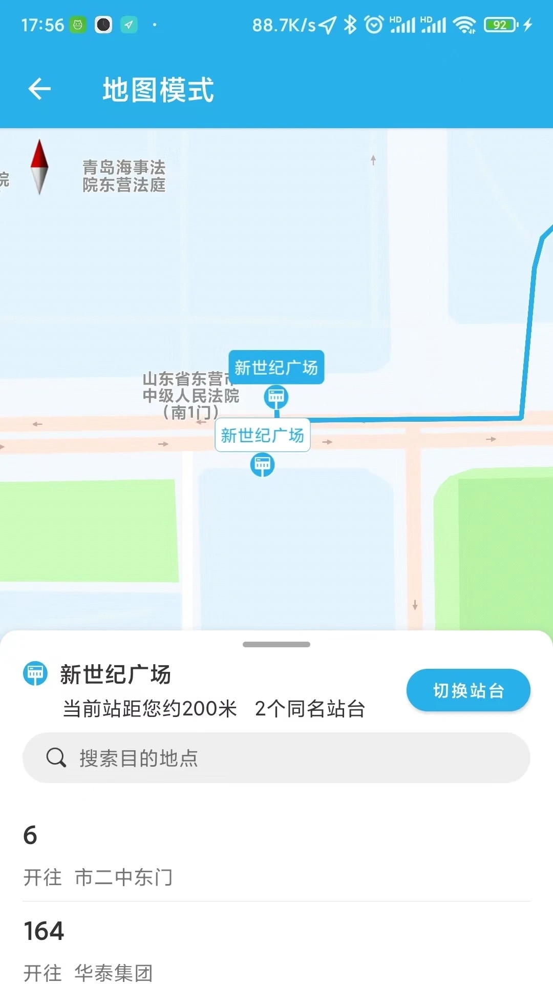 东营智慧公交APP
