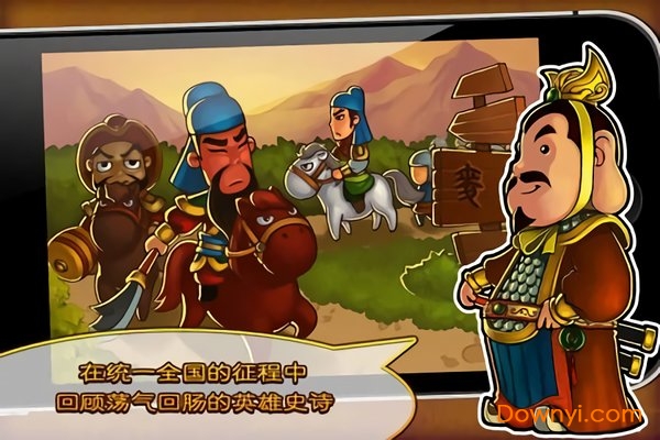 三国塔防蜀传手机版游戏 三国塔防蜀传最新版下载