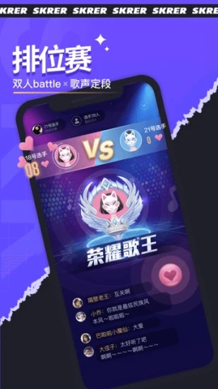 撕歌skr安卓版