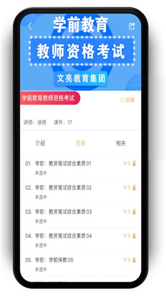 文亮网课软件 文亮网课app