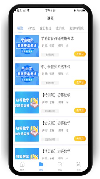 文亮网课APP