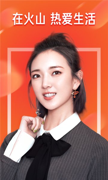 火山视频极速版