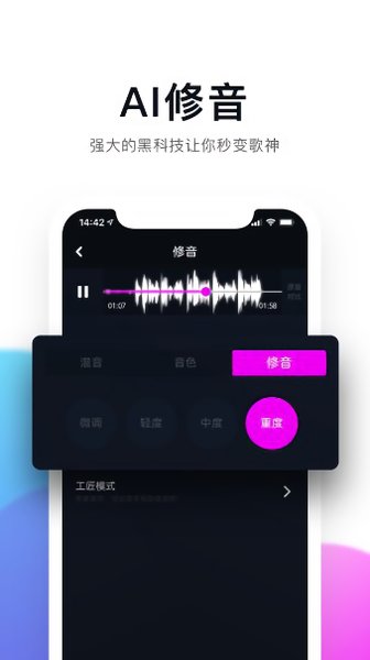 百万调音app 百万调音师