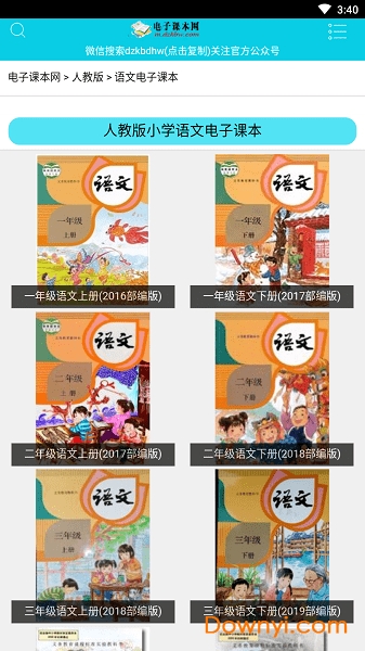 电子课本网软件 电子课本网app