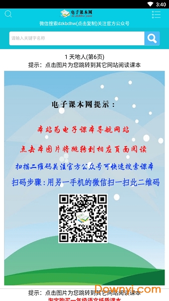 电子课本网手机版