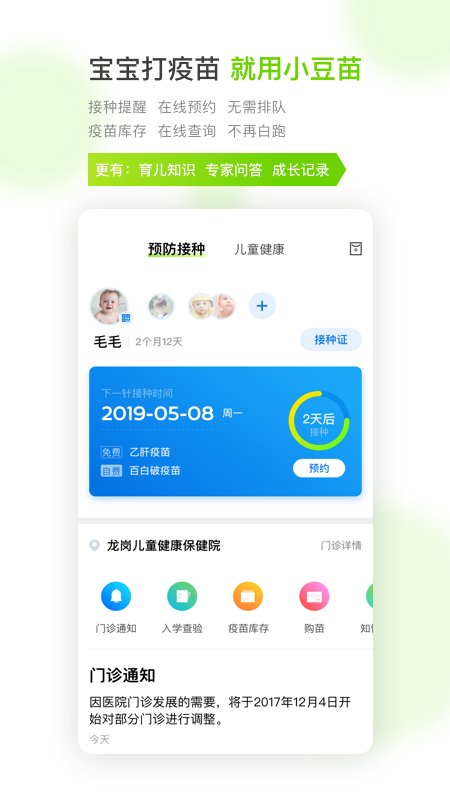 小豆苗软件 小豆苗app
