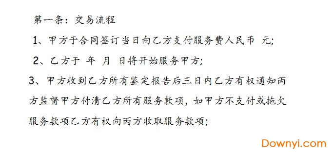 ��������Э�鷶��(Word��)