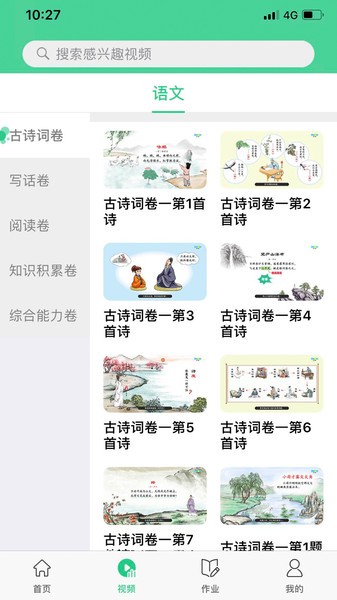 绘本课堂软件 绘本课堂app