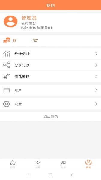 内账宝APP