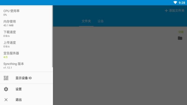 syncthing手机中文版 syncthing安卓客户端