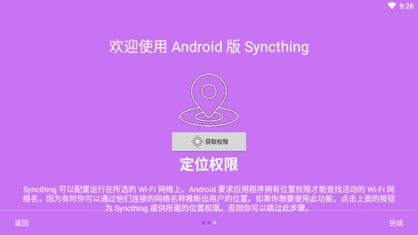 Syncthing APP