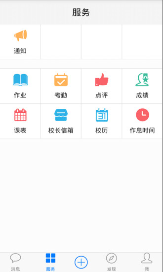 子贵校园手机版