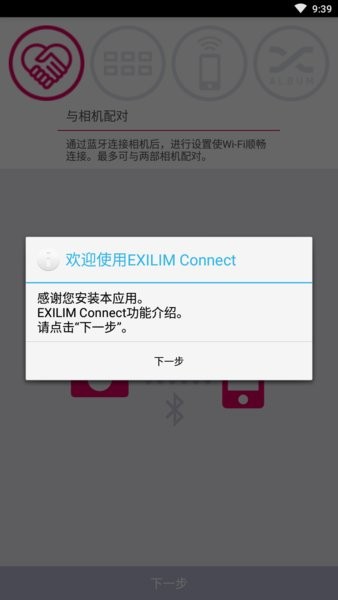 卡西欧EXILIM Connect
