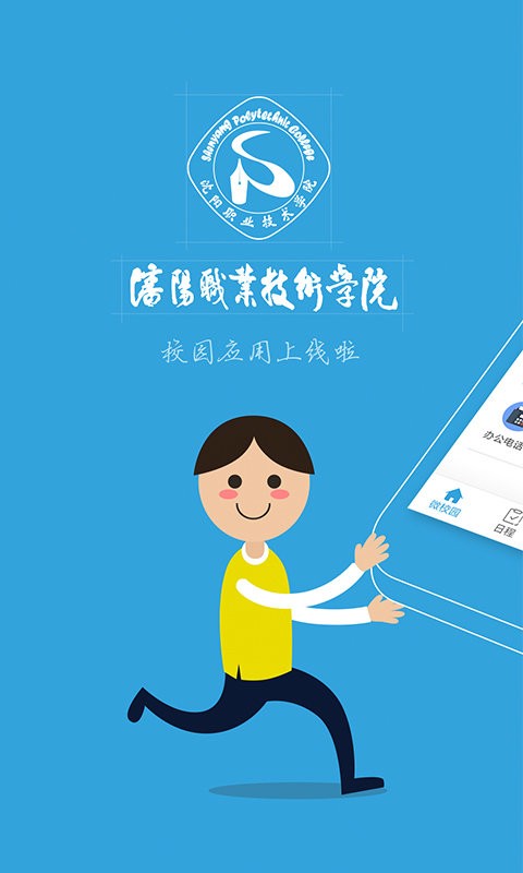 沈职院手机版 沈职院官方版