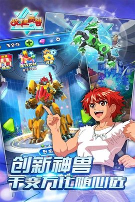 战斗吧灵兽修改版 战斗吧灵兽