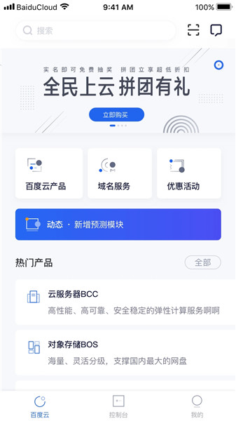 百度云app下载 百度云手机客户端