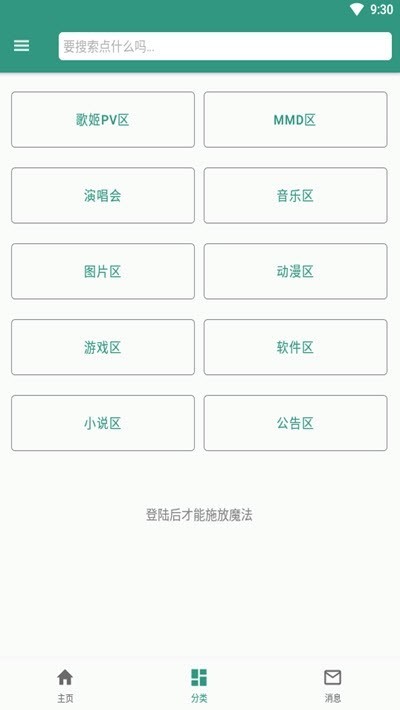 初音社最新APP