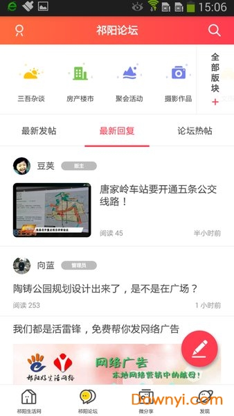 祁阳生活网最新版 祁阳生活网app