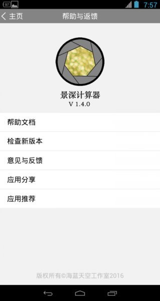 景深计算器中文版 景深计算器手机版