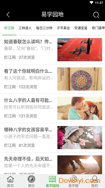 栏江网八字排盘