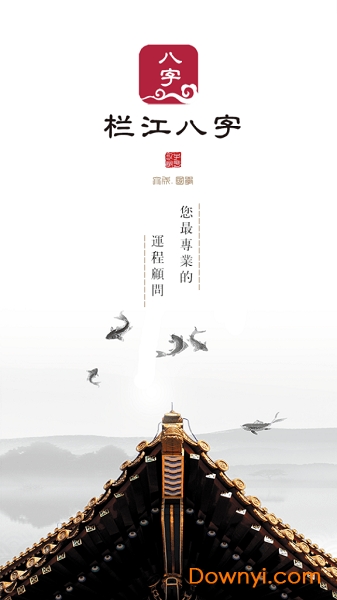 栏江网八字排盘