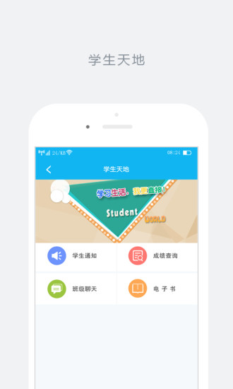 数字校园手机版