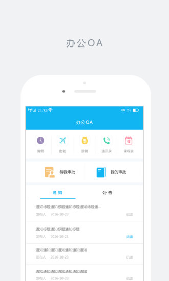 数字校园APP