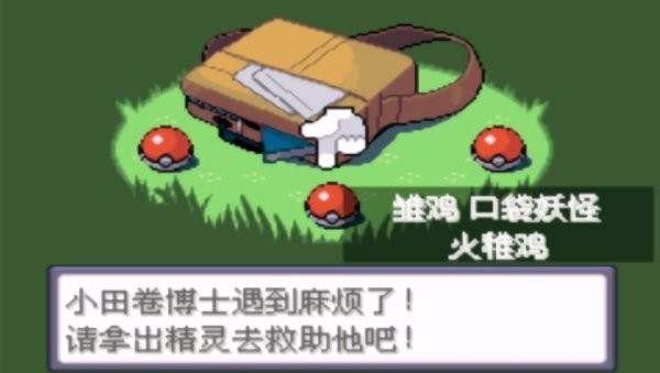 口袋妖怪神光曲 口袋妖怪神光曲