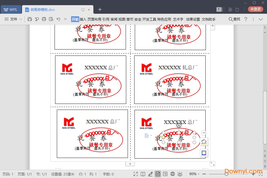 食堂饭票模板 就餐券模板