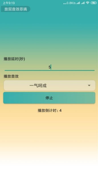 放屁音效恶搞app 放屁音效恶搞软件