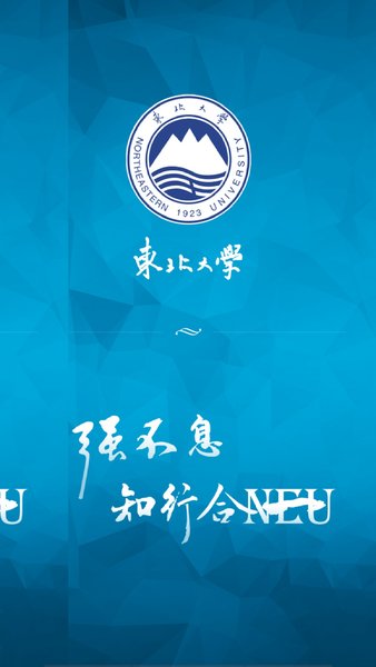 智慧东大app官方下载 智慧东大app下载