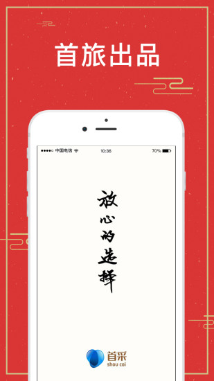 首采app 首采手机版