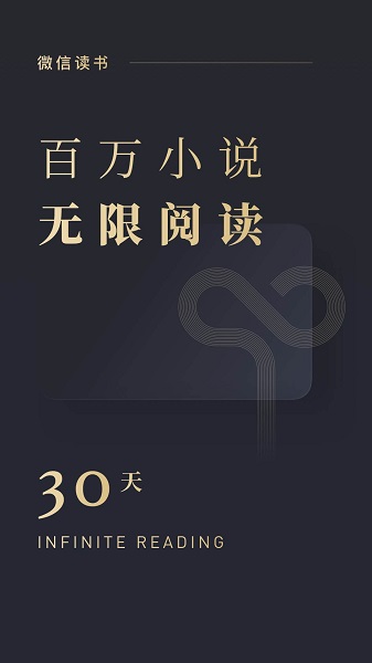 微信读书手机版 微信读书app