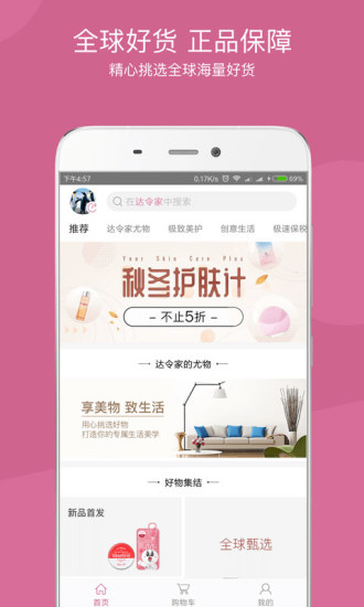达令家手机版 达令家app